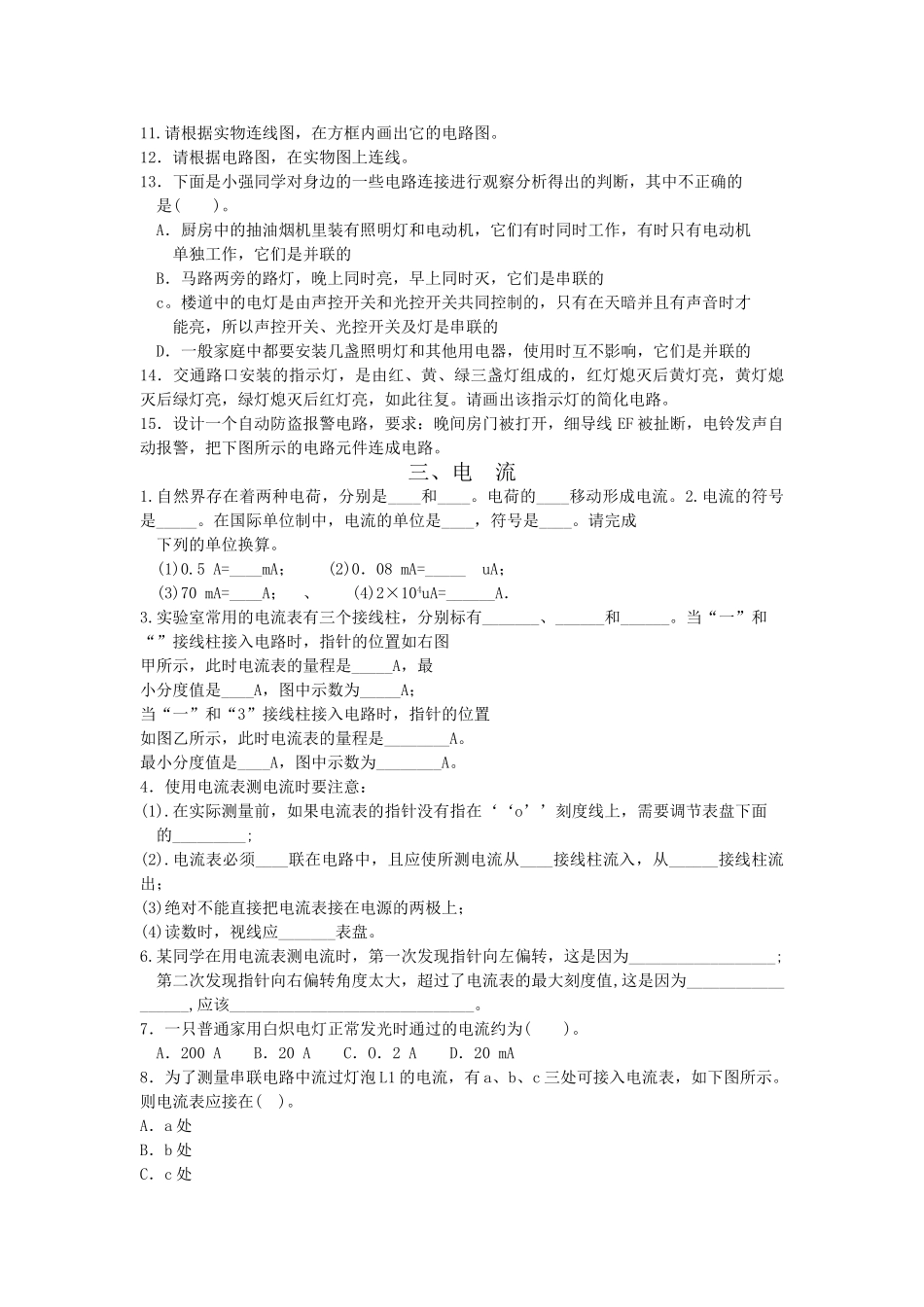 九级物理 第十一章简单电路同步练习 北师大版_第3页