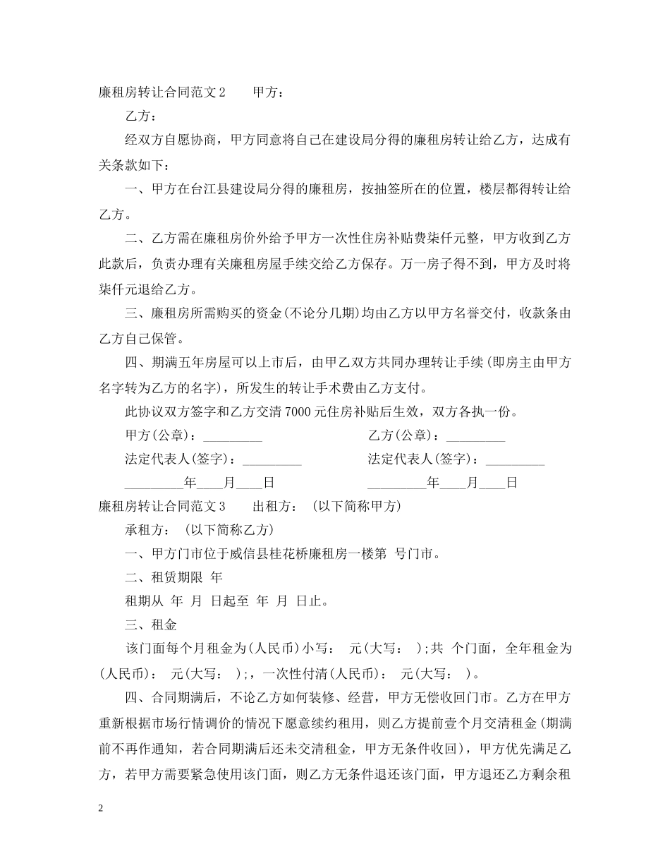 廉租房转让合同 _第2页
