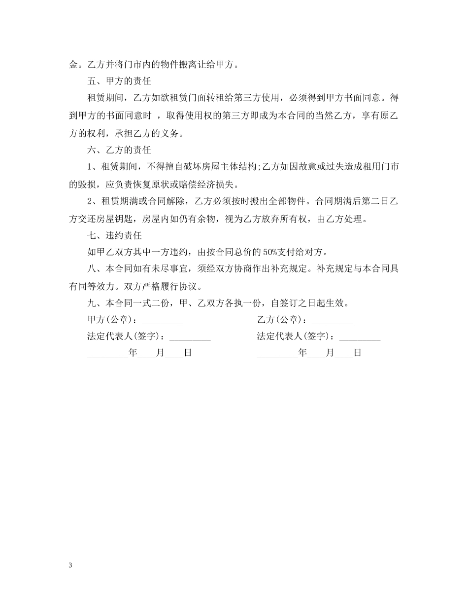 廉租房转让合同 _第3页