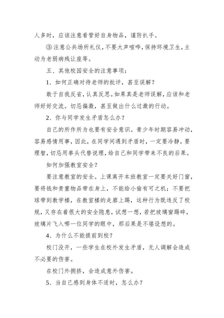 珍爱生命安全第一_第3页