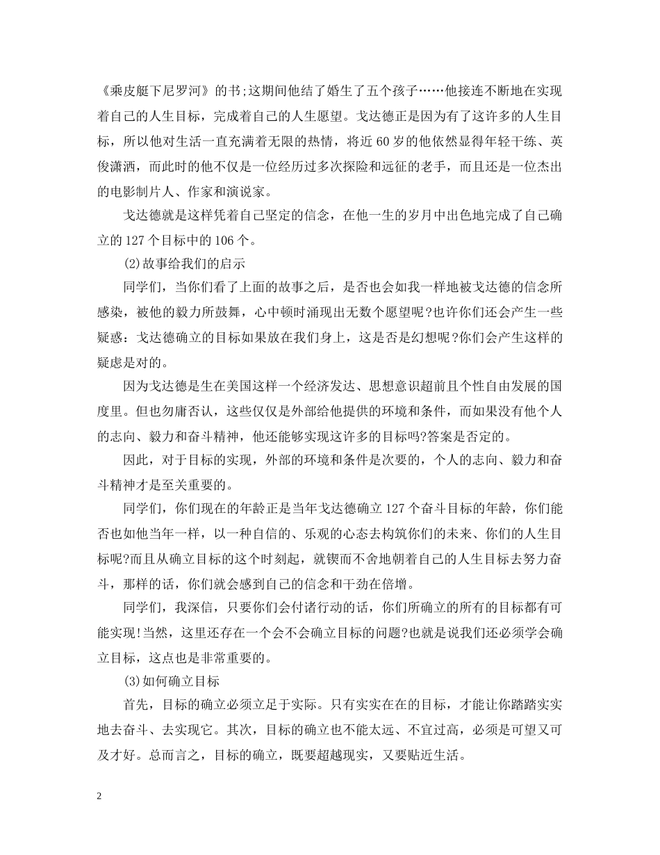 励志主题班会“给自己一个目标”教案 _第2页