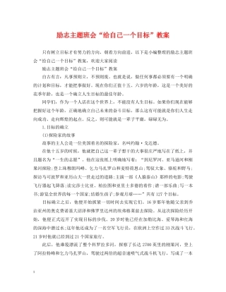 励志主题班会“给自己一个目标”教案 