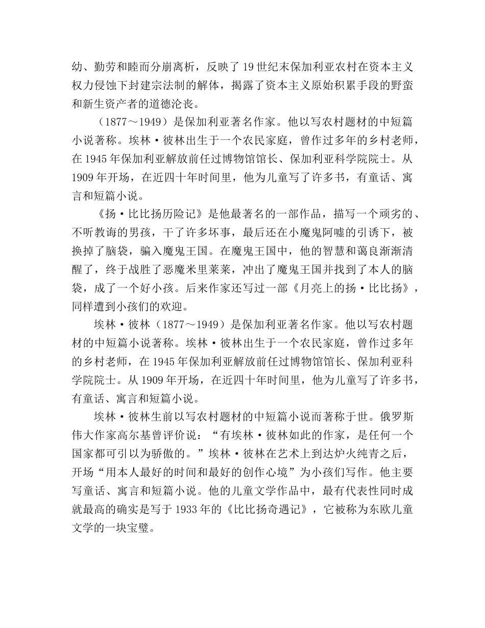 教案人教版四年级语文《幸福是什么》作者简介 _第2页