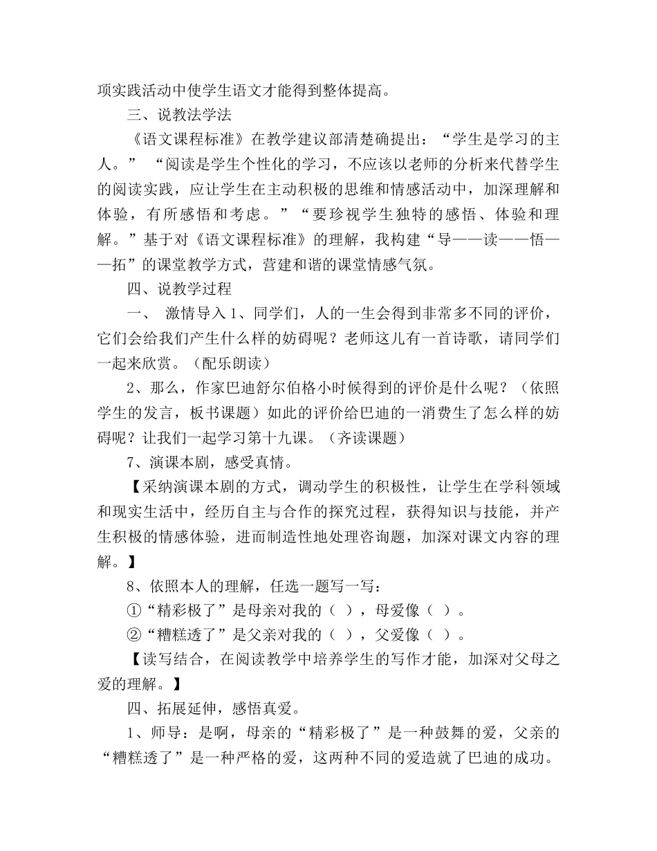 教案人教版五年级上册语文课文精彩极了和糟糕透了说课稿范例 _第2页