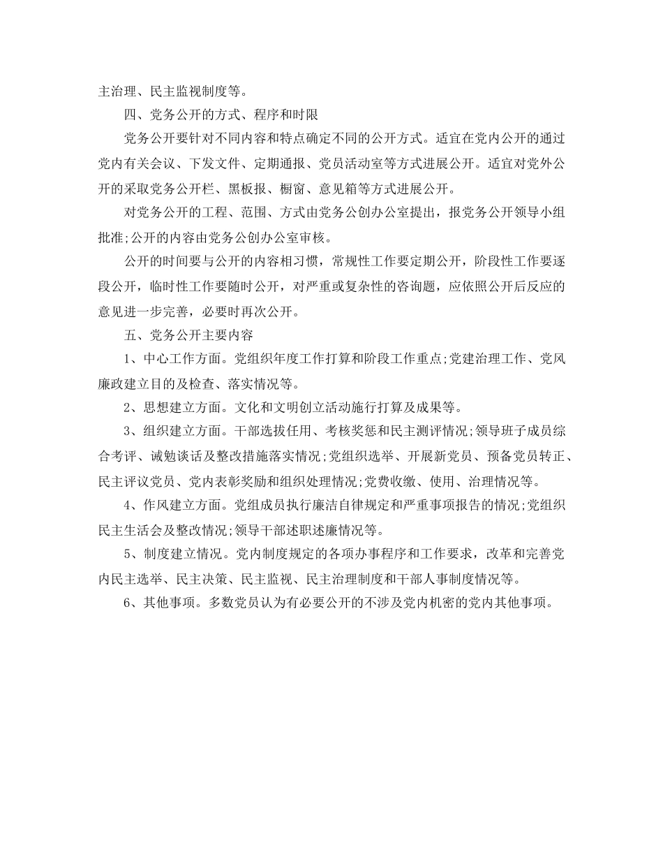 公开党务工作参考计划 _第2页
