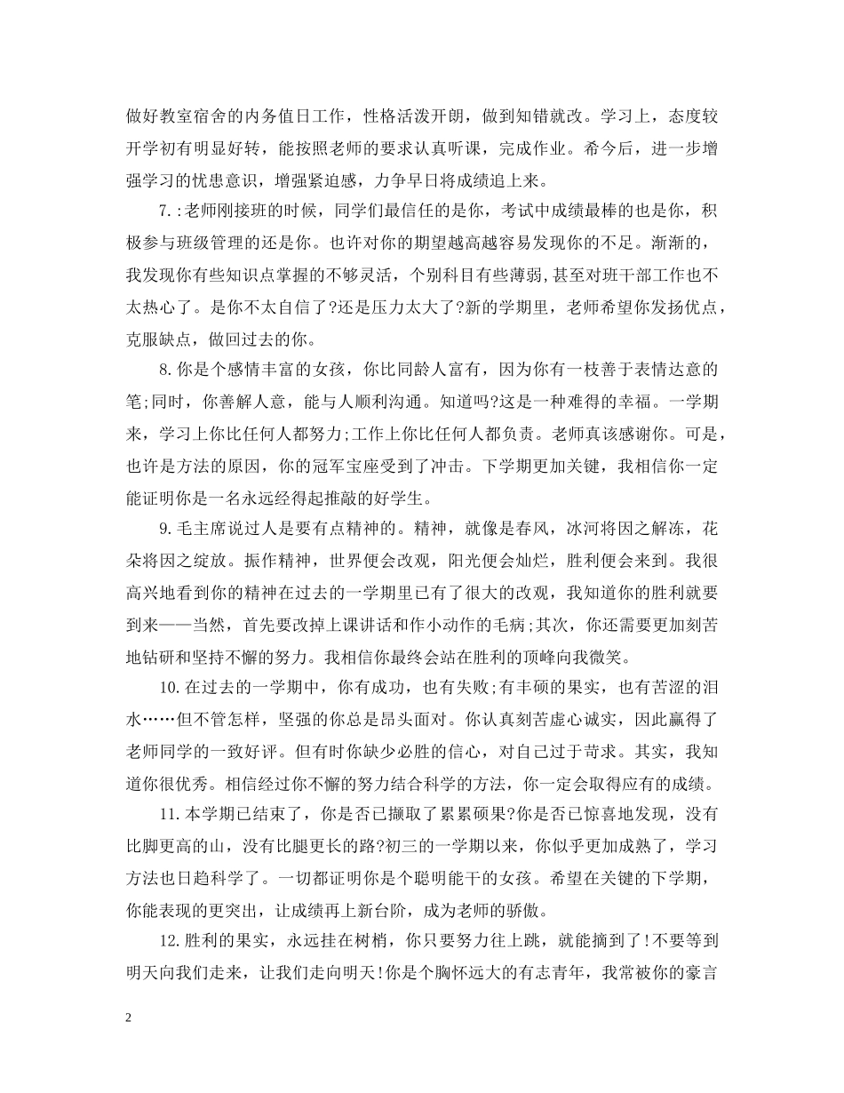经典的学生综合素质评语 _第2页