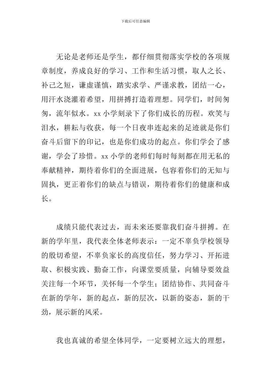 九月开学典礼教师代表发言_第2页