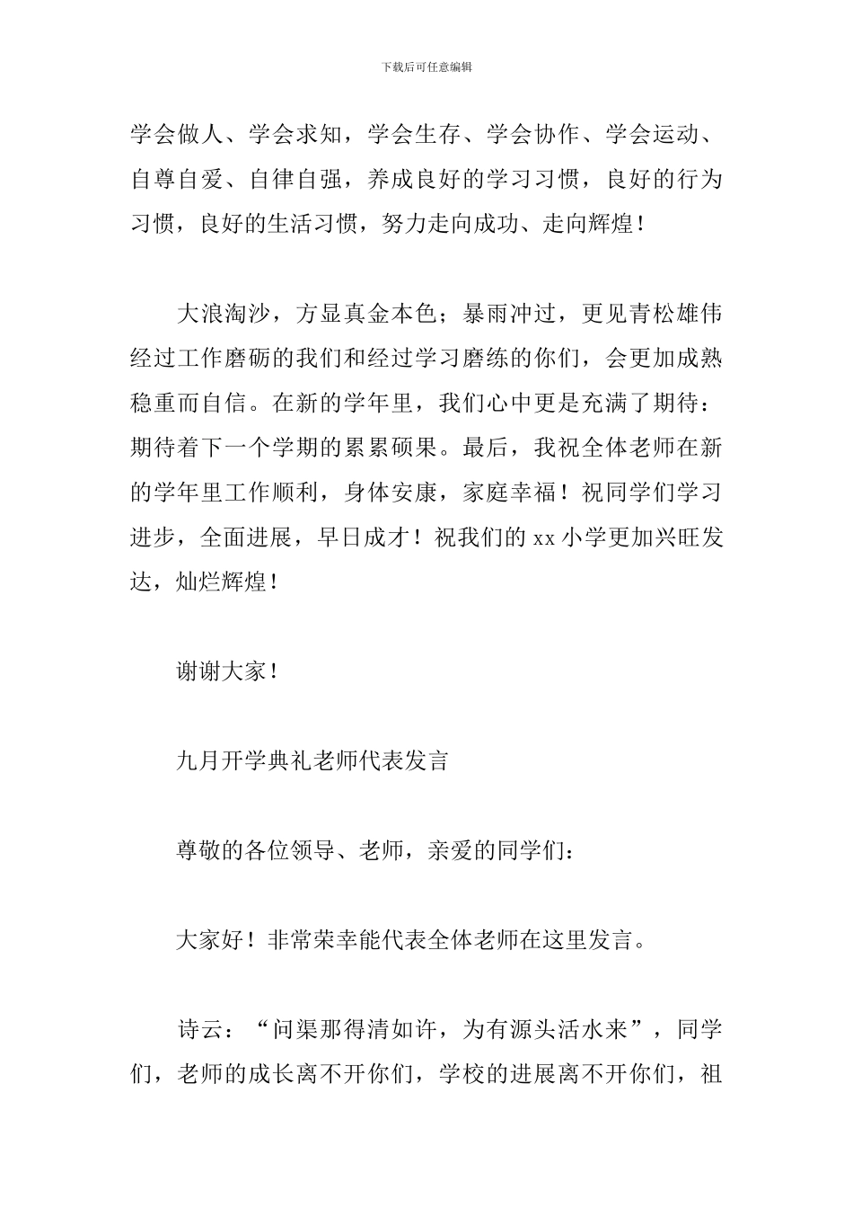九月开学典礼教师代表发言_第3页