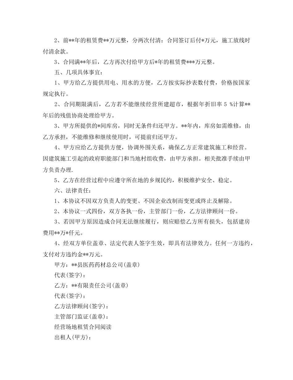 经营场地租赁合同简单范本 _第2页