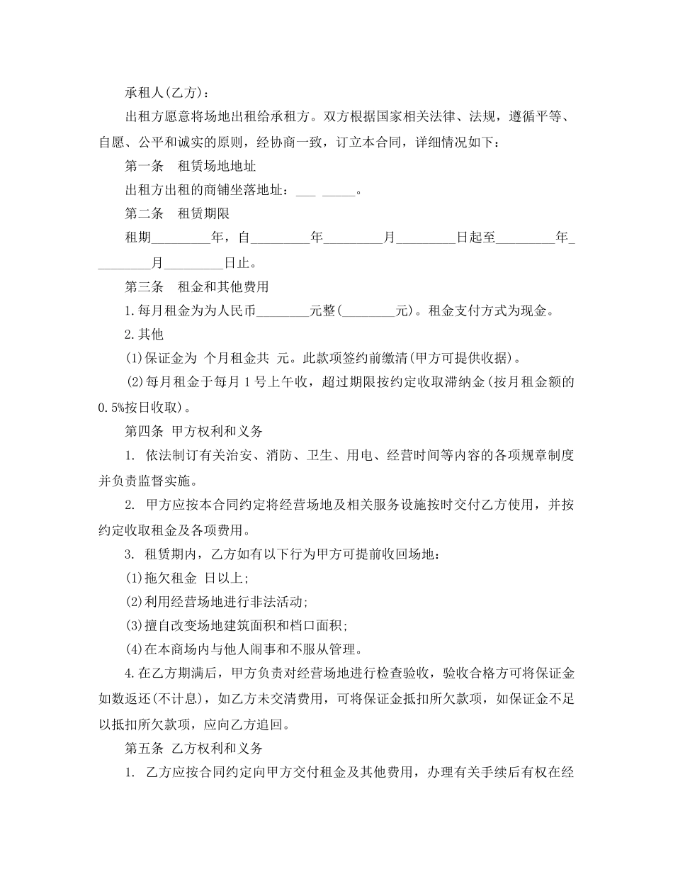 经营场地租赁合同简单范本 _第3页