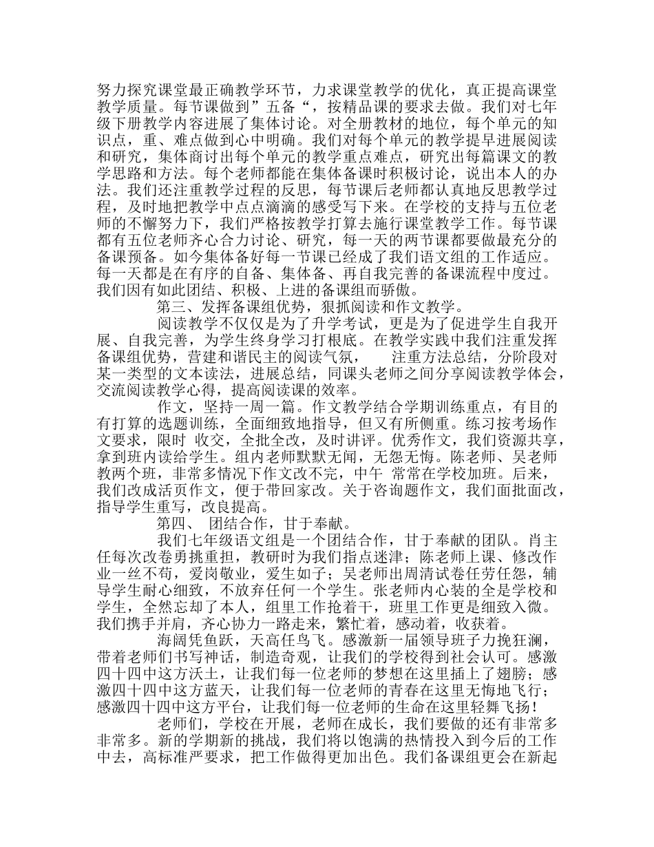 教师个人参考计划总结教师节表彰发言稿2 _第2页