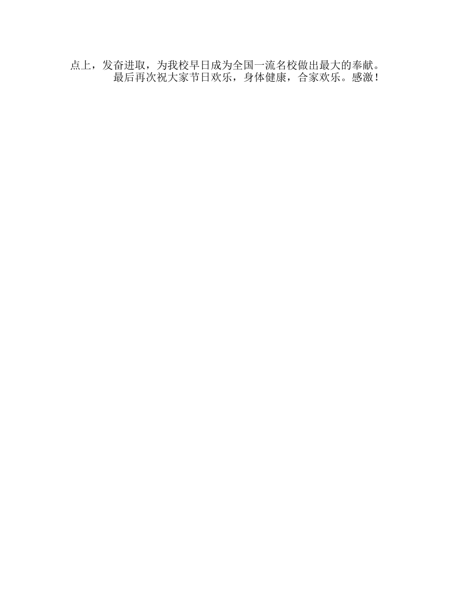 教师个人参考计划总结教师节表彰发言稿2 _第3页