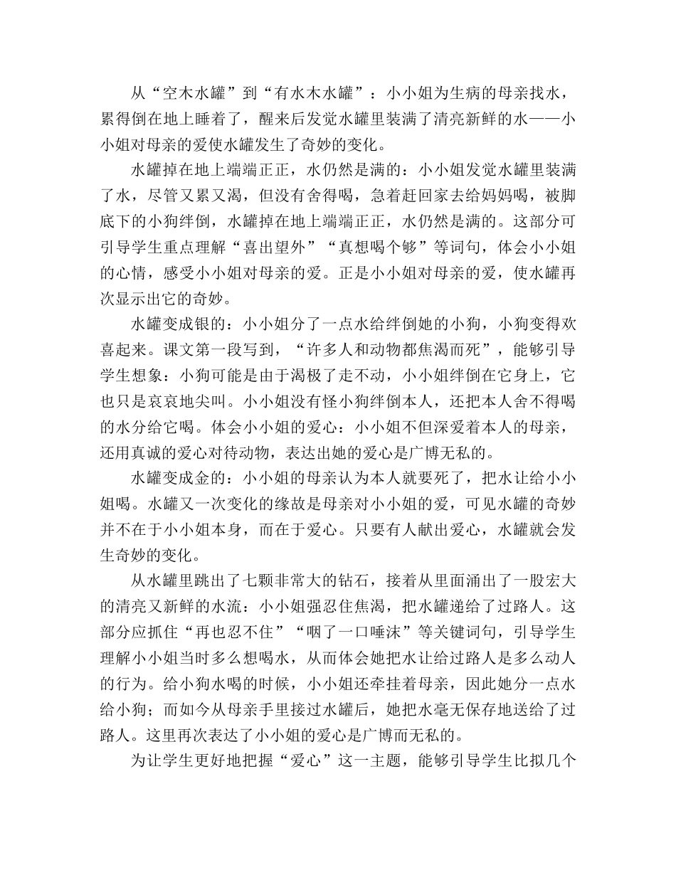 教案三年级语文上册《七颗钻石》教材理解 _第3页