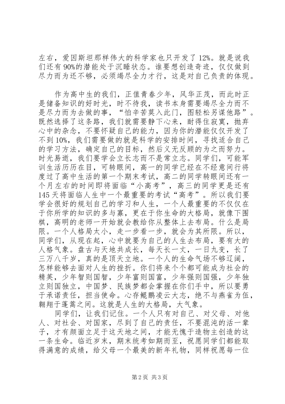 国旗讲话发言《我们责任》_第2页