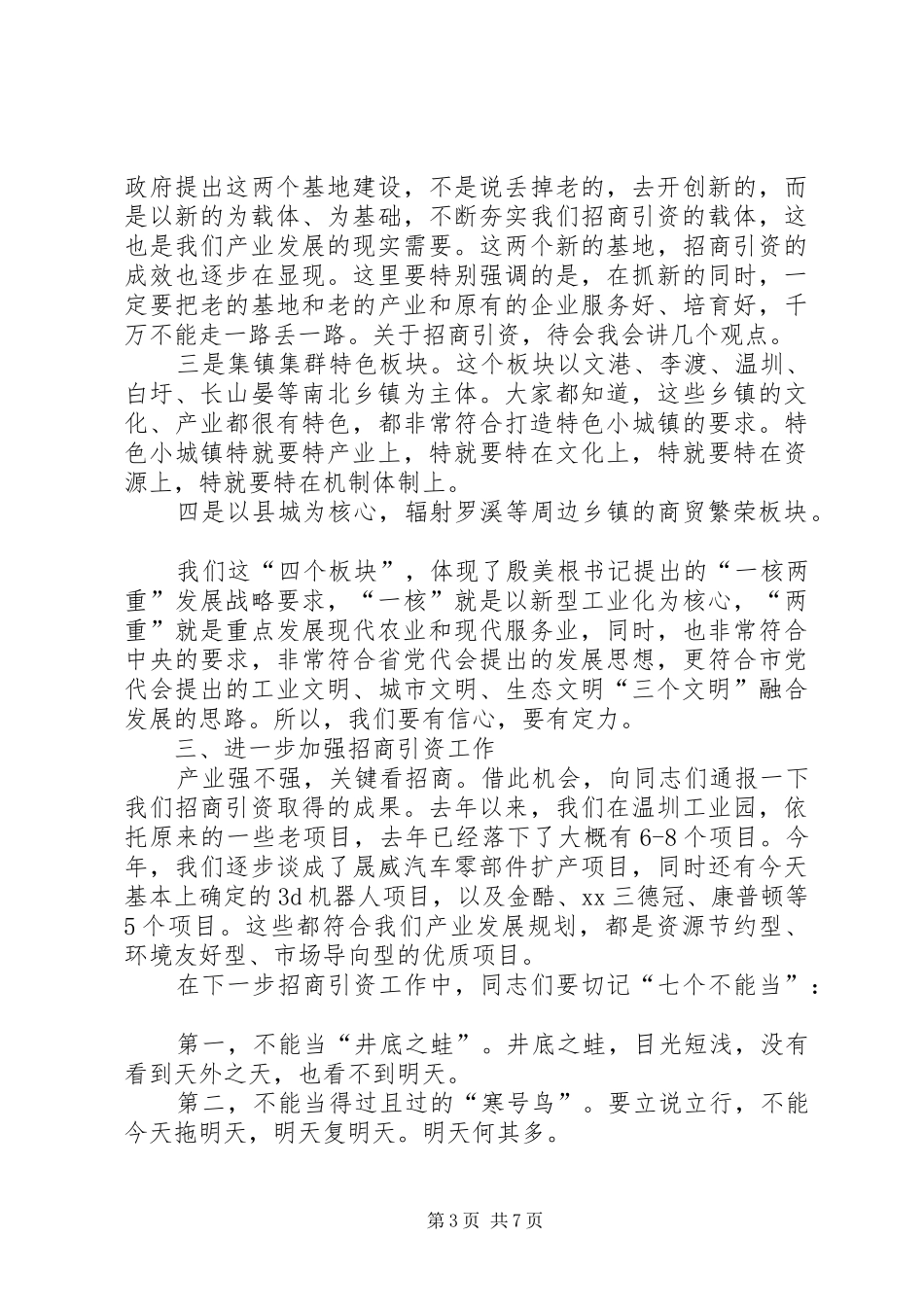 县委书在XX年产业发展推进大会上的讲话发言_第3页
