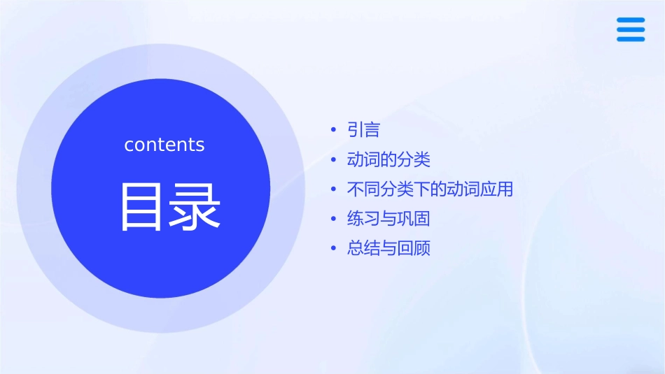 动词的分类通用课件_第2页