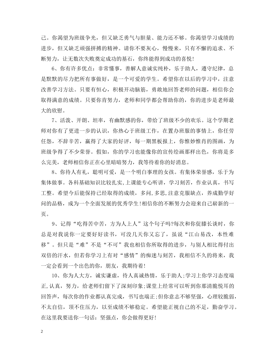 老师对学生一句话评语 _第2页