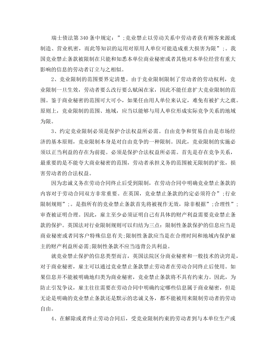 劳动合同法解读 禁业限制的范围 _第2页