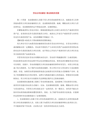 劳动合同法解读 禁业限制的范围 