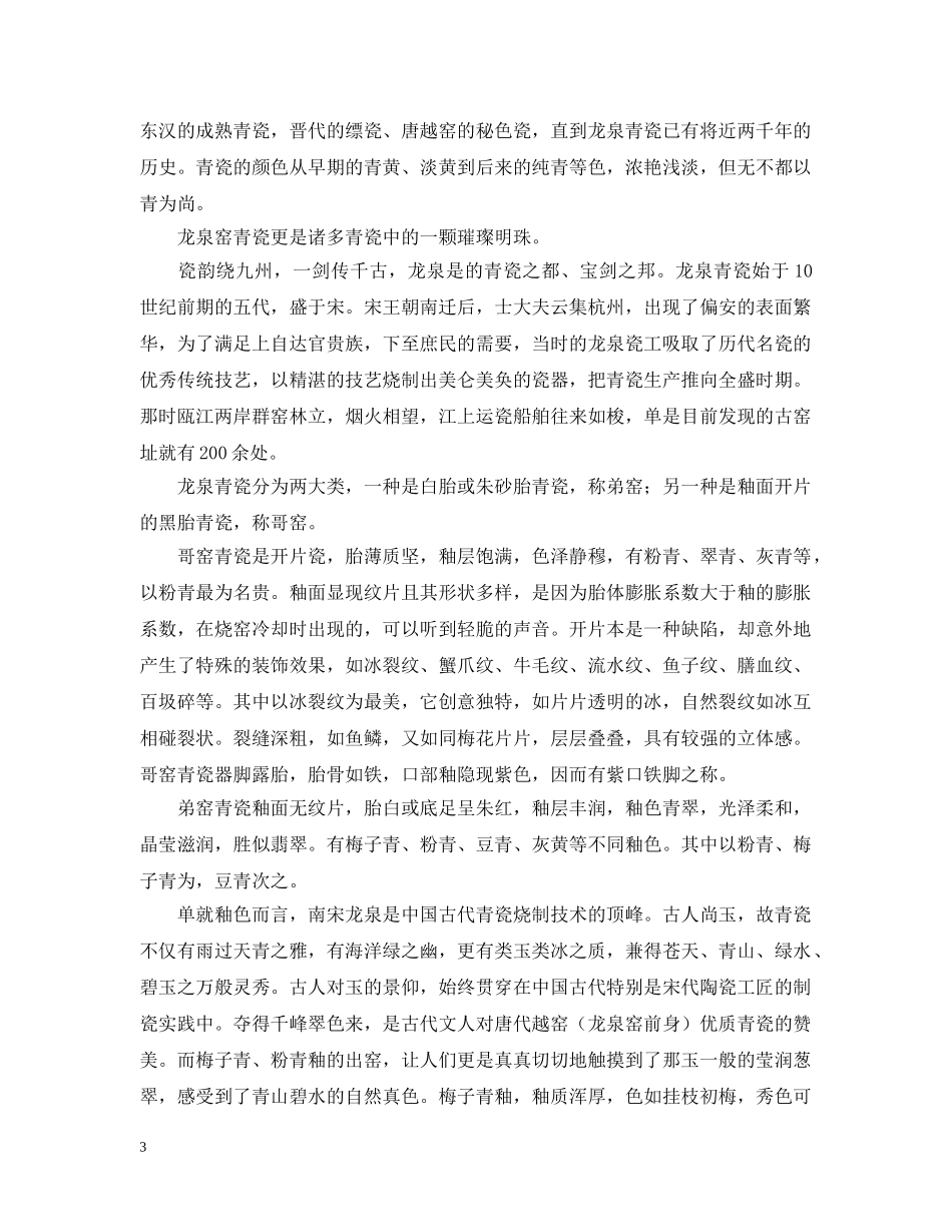 美术专业写生考察报告 _第3页