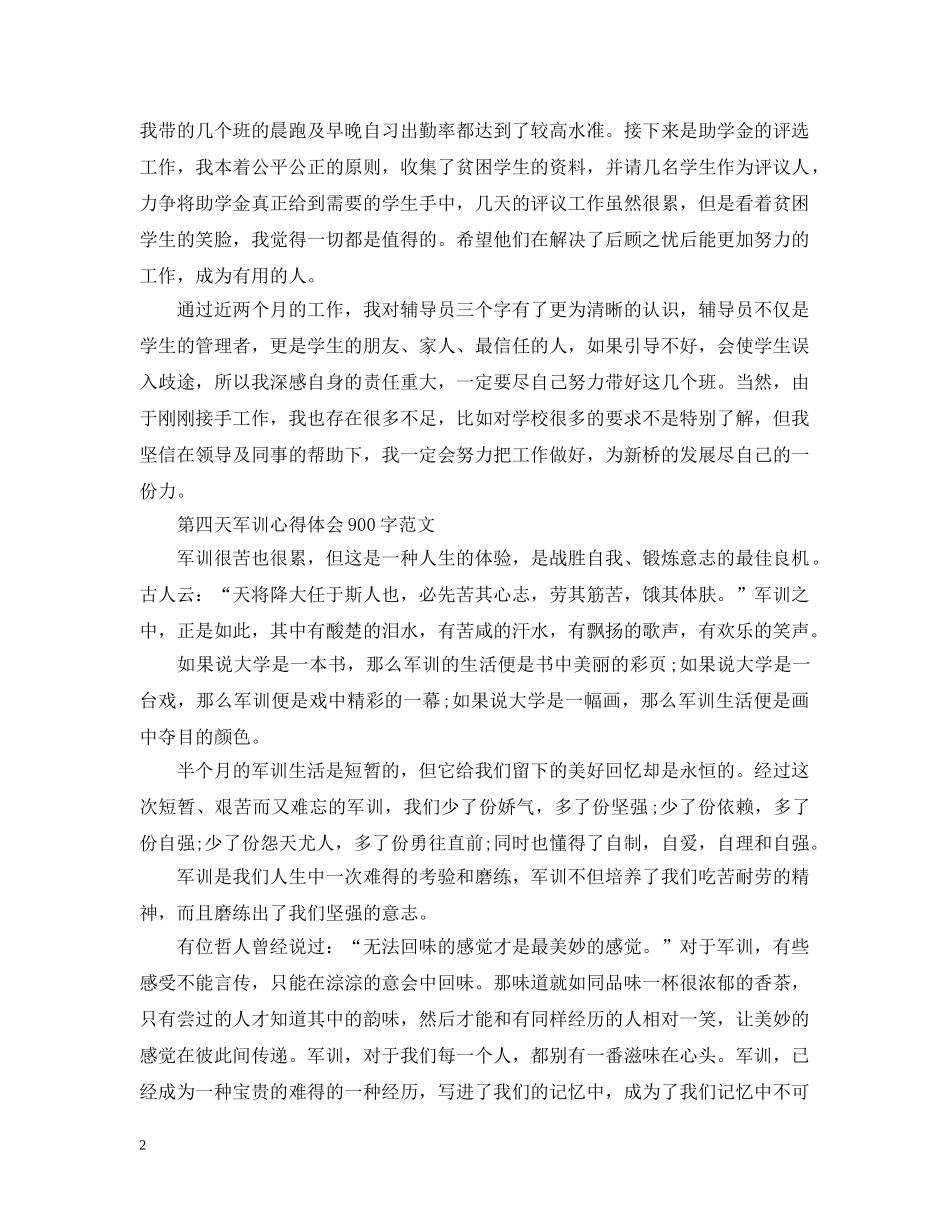 军训心得第四天范文900字_第2页