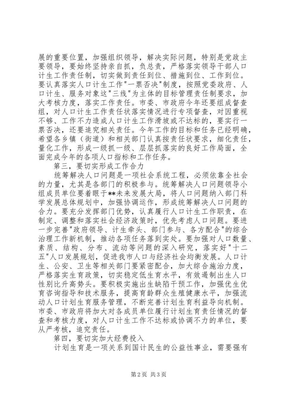 在计生工作会议上的讲话发言_第2页