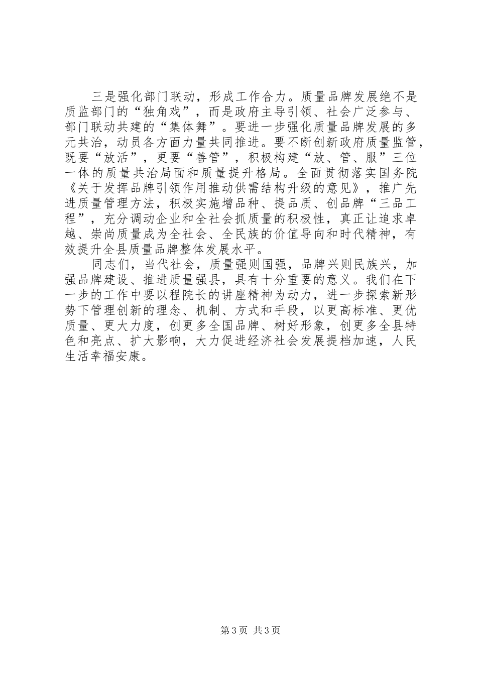 品牌发展培训会议领导讲话发言_第3页