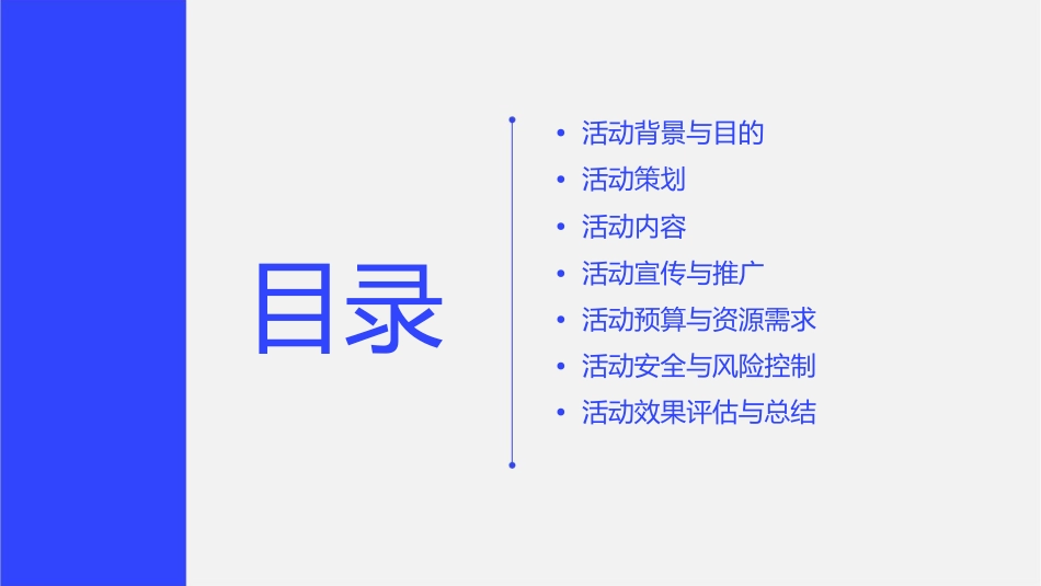大陆光电逸港商铺活动方案课件_第2页