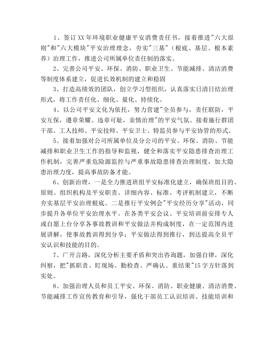 公司安全环保部安全生产工作参考计划范文 _第2页