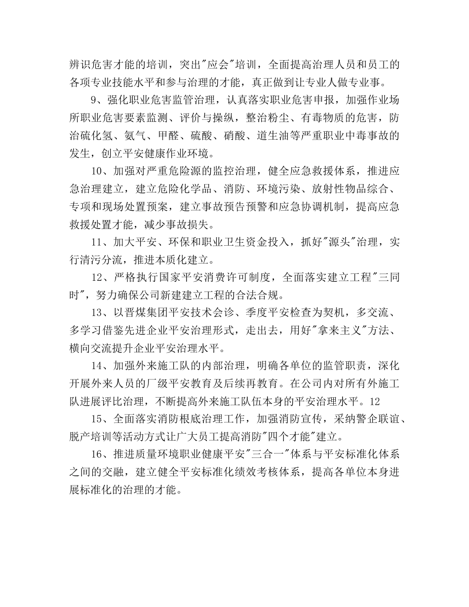 公司安全环保部安全生产工作参考计划范文 _第3页