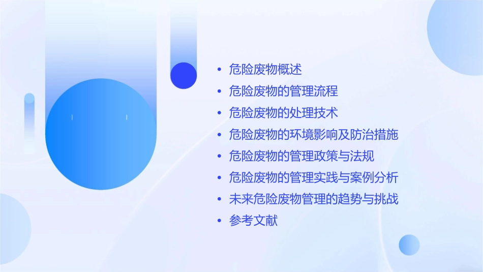 八危险废物管理课件_第2页