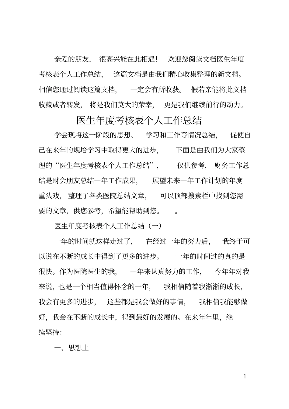 医生年考核表个人工作总结_第1页