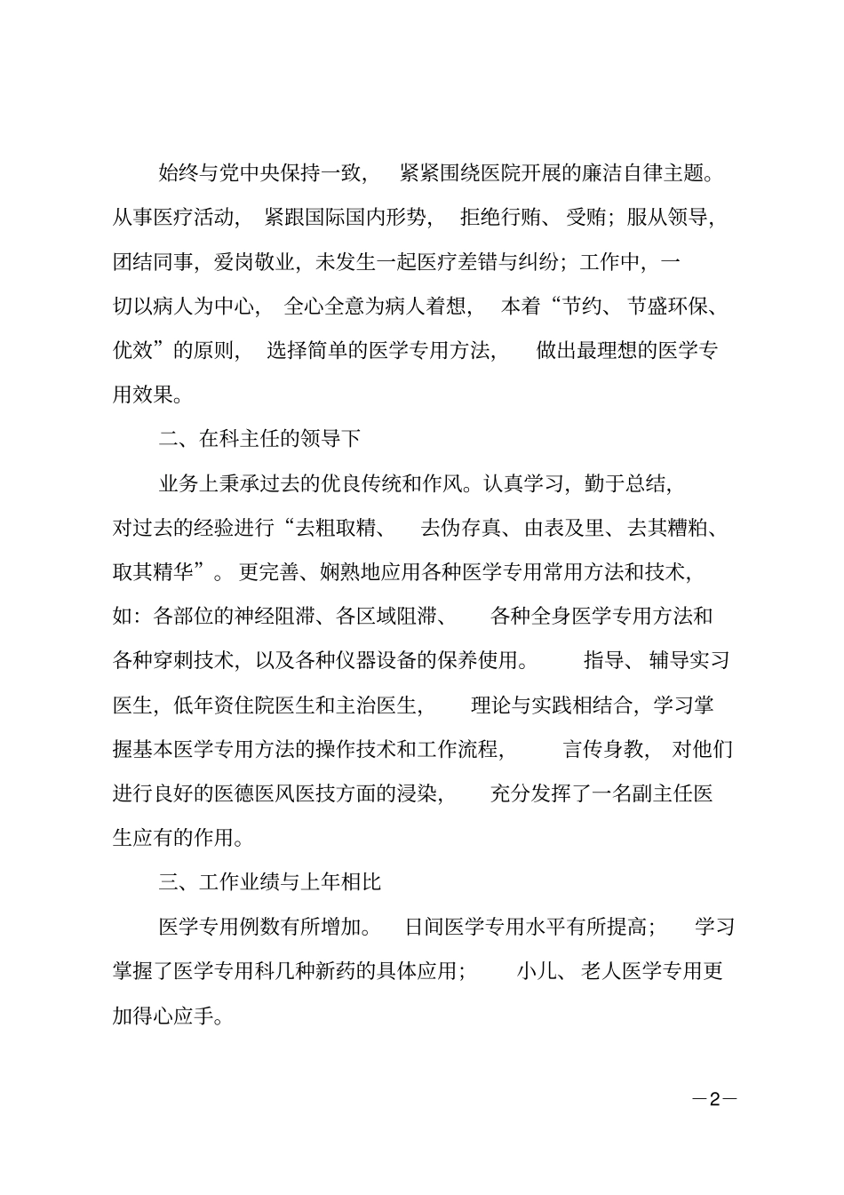 医生年考核表个人工作总结_第2页