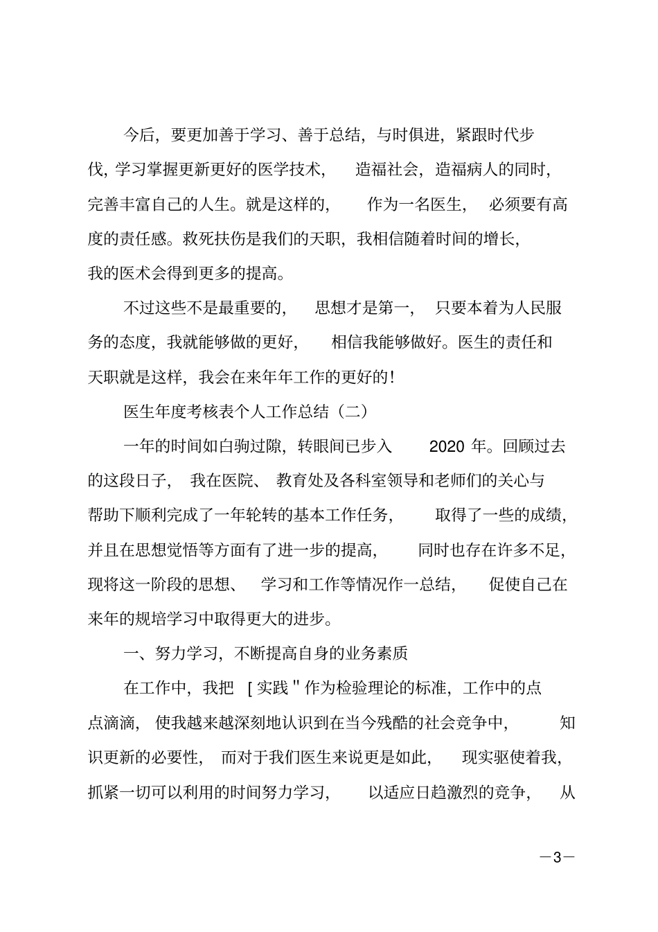 医生年考核表个人工作总结_第3页