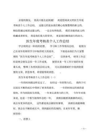 医生年考核表个人工作总结