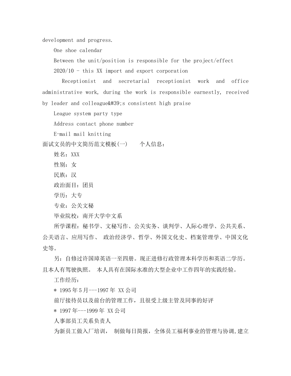 面试文员的英语简历范文模板 _第2页