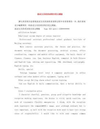 面试文员的英语简历范文模板 