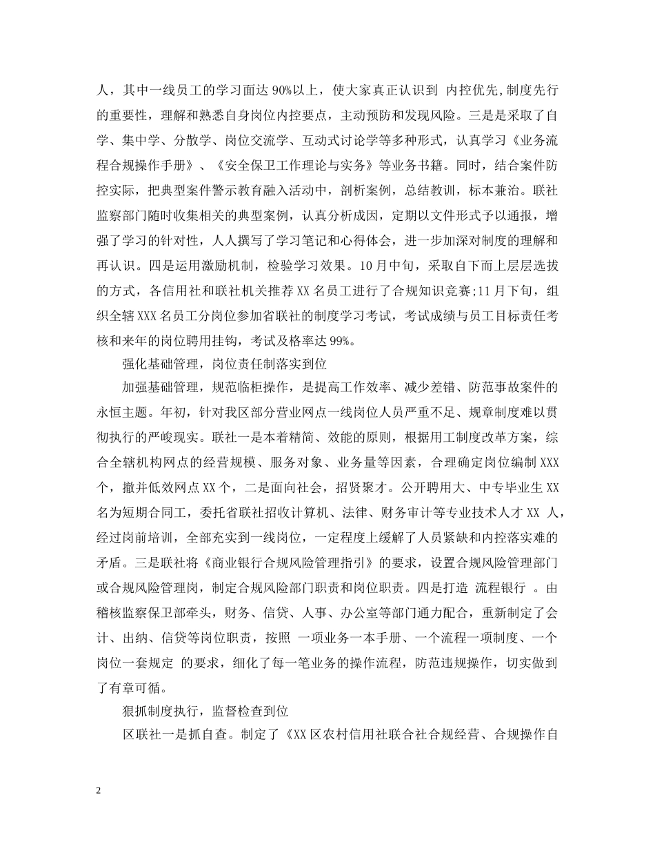 落实声誉风险自查报告 _第2页