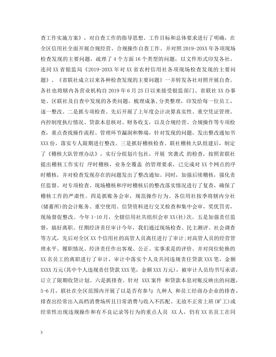 落实声誉风险自查报告 _第3页