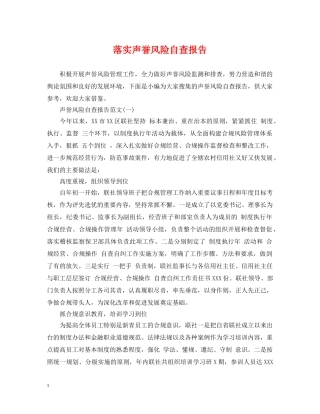 落实声誉风险自查报告 