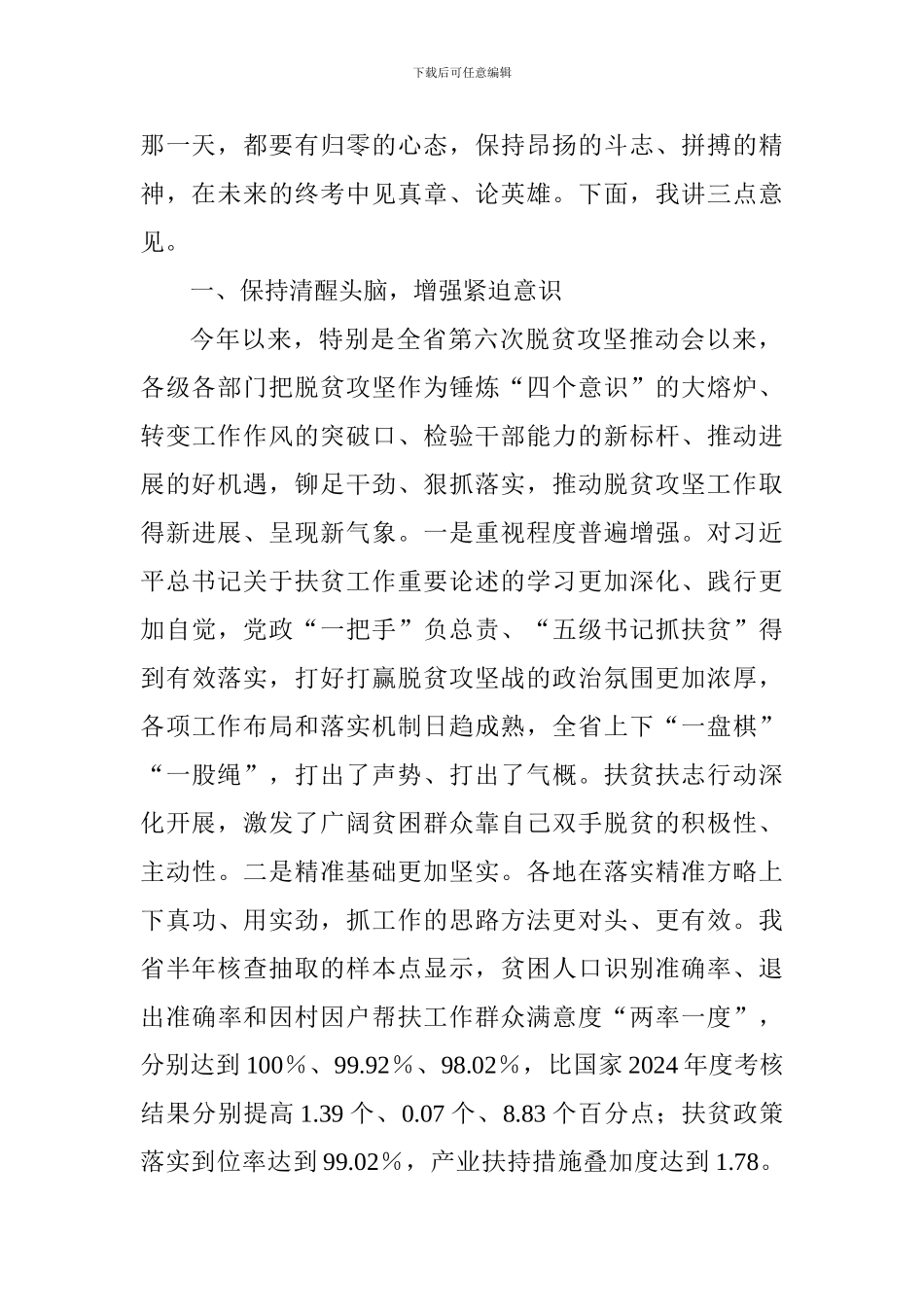 全省脱贫攻坚工作电视电话会议讲话稿_第2页