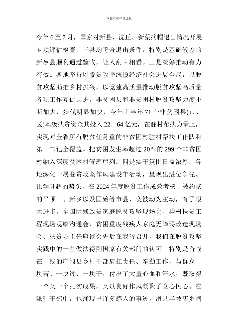 全省脱贫攻坚工作电视电话会议讲话稿_第3页