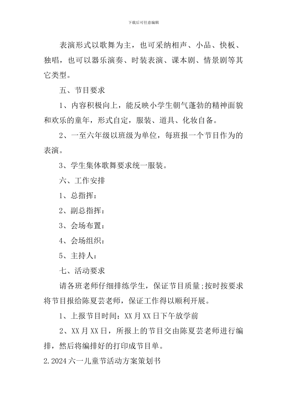 2024六一儿童节活动方案策划书_第2页