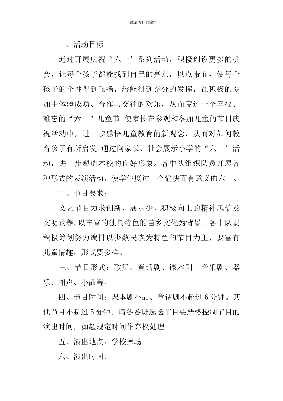 2024六一儿童节活动方案策划书_第3页