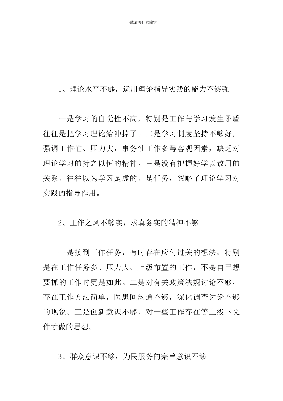 2024年医院护士对照检查材料文本_第2页