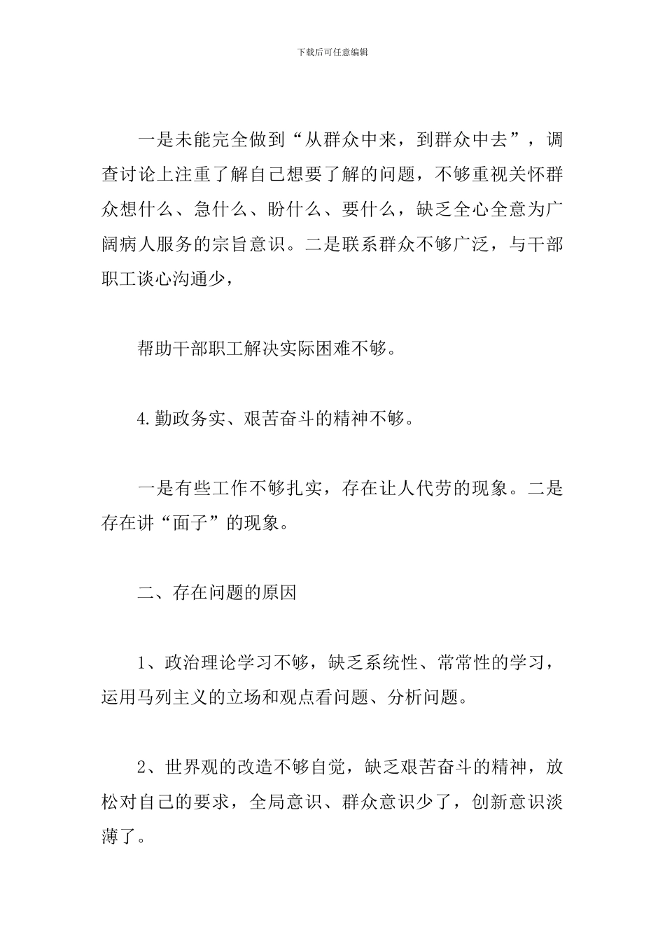 2024年医院护士对照检查材料文本_第3页