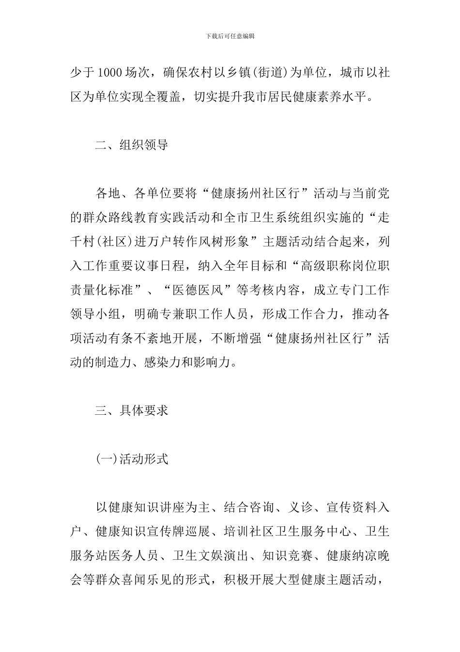 世界卫生日的活动策划方案_第2页