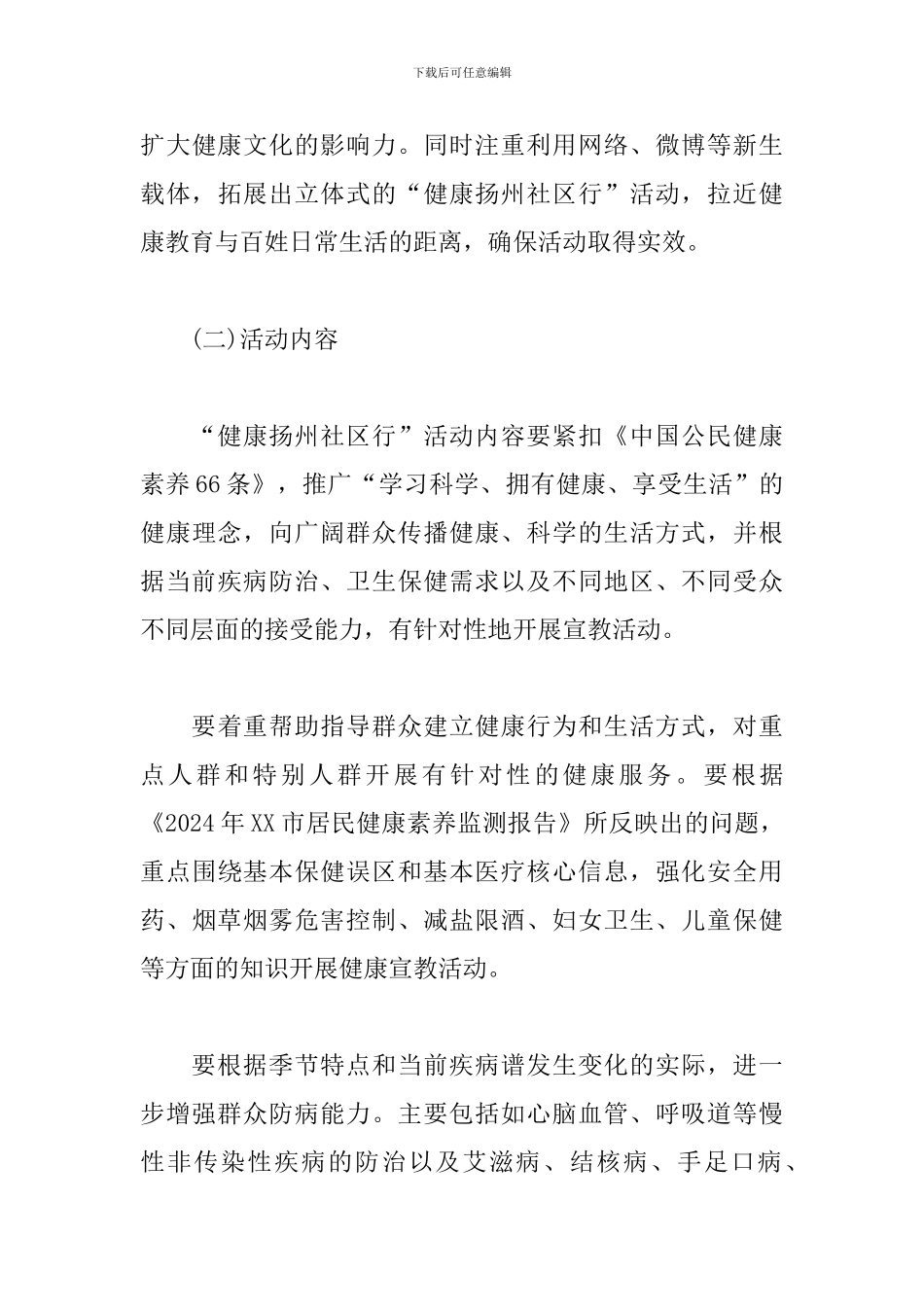 世界卫生日的活动策划方案_第3页