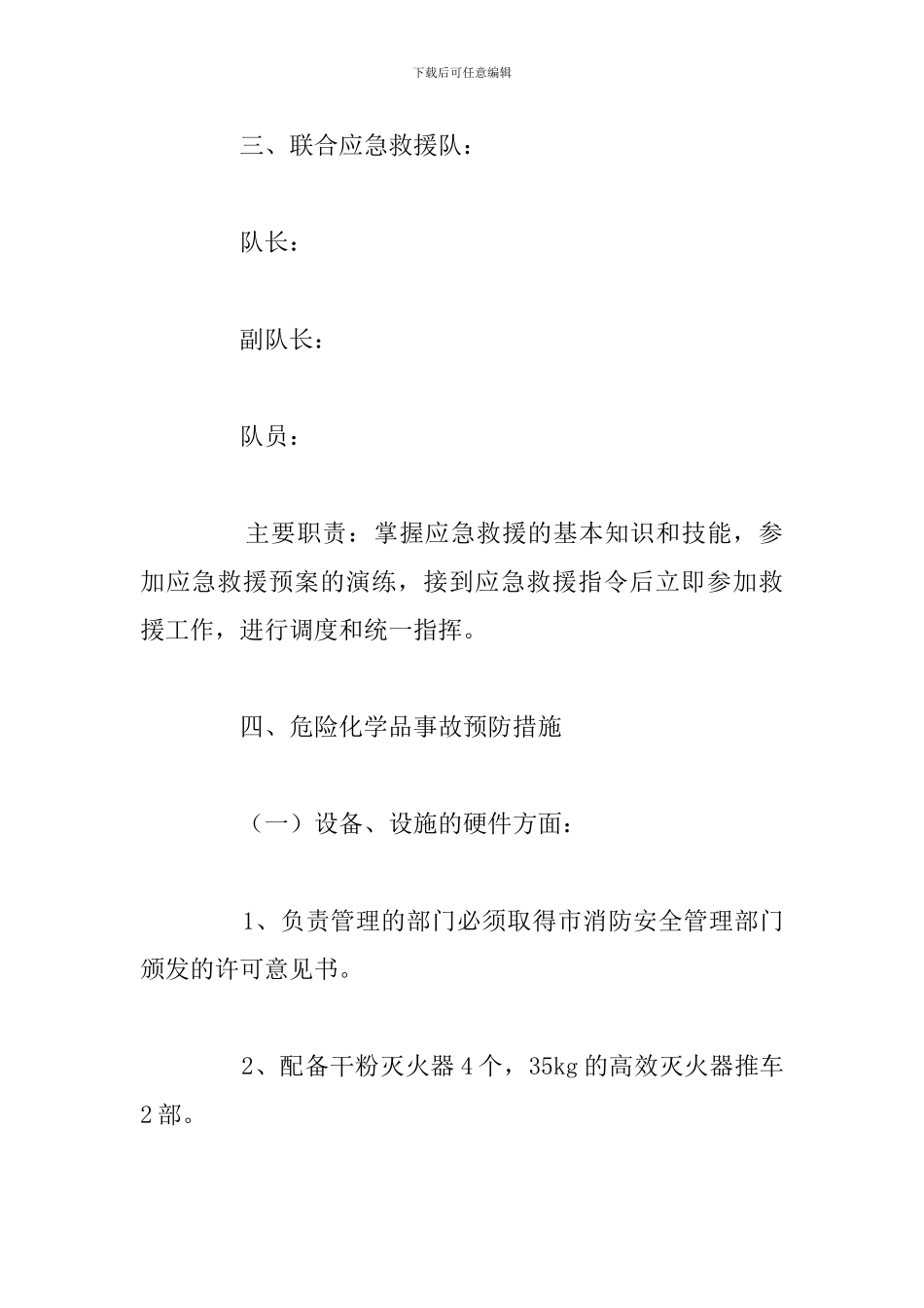 2024年加油站联合应急救援工作预案_第2页