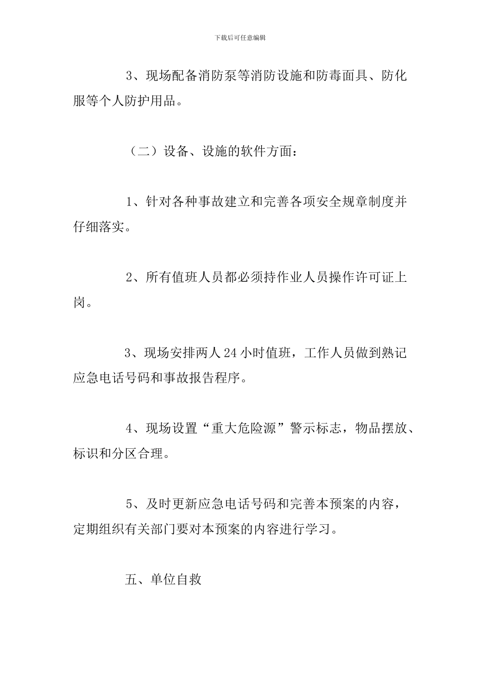 2024年加油站联合应急救援工作预案_第3页